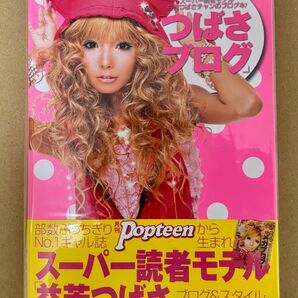 美品中古本★初版帯付き★「つばさブログ」スーパー読者モデル益若つばさチャンのブログ本! 益若つばさ/〔著〕Popteen編集部/編