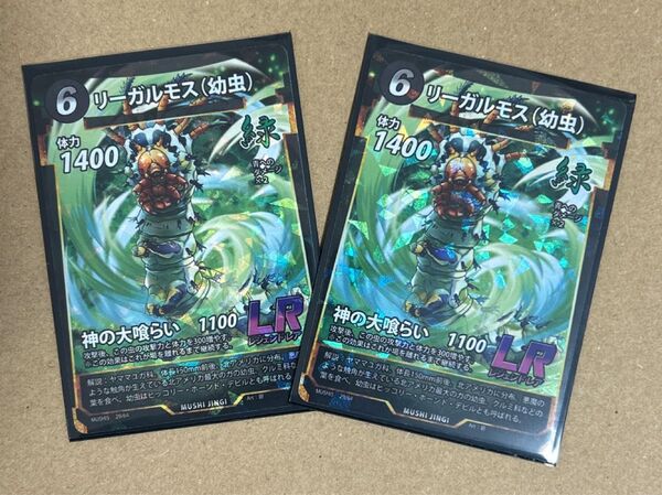 蟲神器 第5弾 リーガルモス(幼虫) 2枚