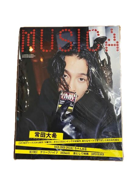 新品未読品 常田大希 MUSICA 2023年5月号