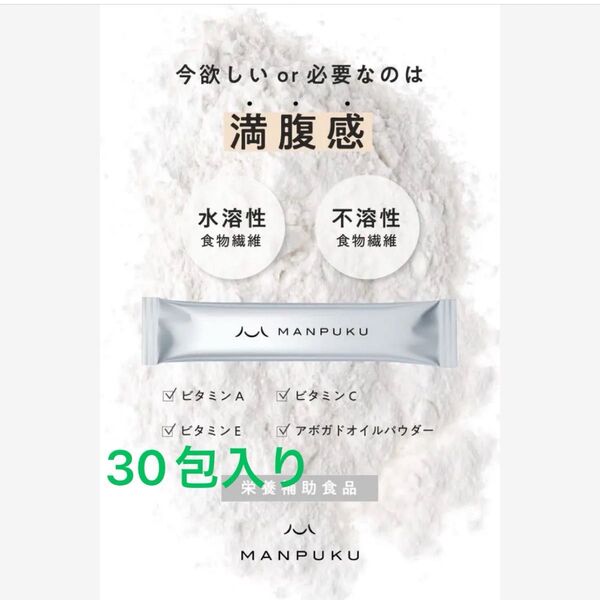 ダイエットサプリ 食物繊維 ビタミン サプリ ダイエット 粉末 MANPUKU