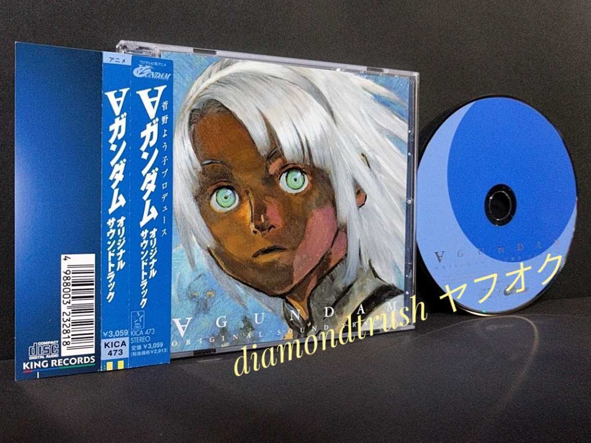 Yahoo!オークション -「ターンエーガンダム」(音楽) の落札相場 Yahoo!オークション -「ターンエーガンダム」(音楽) の落札相場