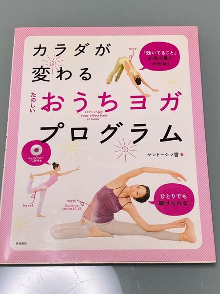 カラダが変わるおうちヨガプログラム