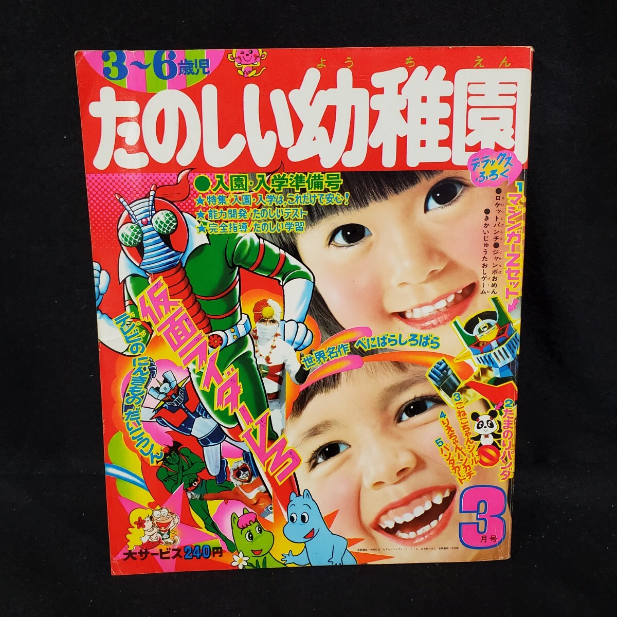 Yahoo!オークション -「レインボーマン」(本、雑誌) の落札相場 Yahoo!オークション -「レインボーマン」(本、雑誌) の落札相場