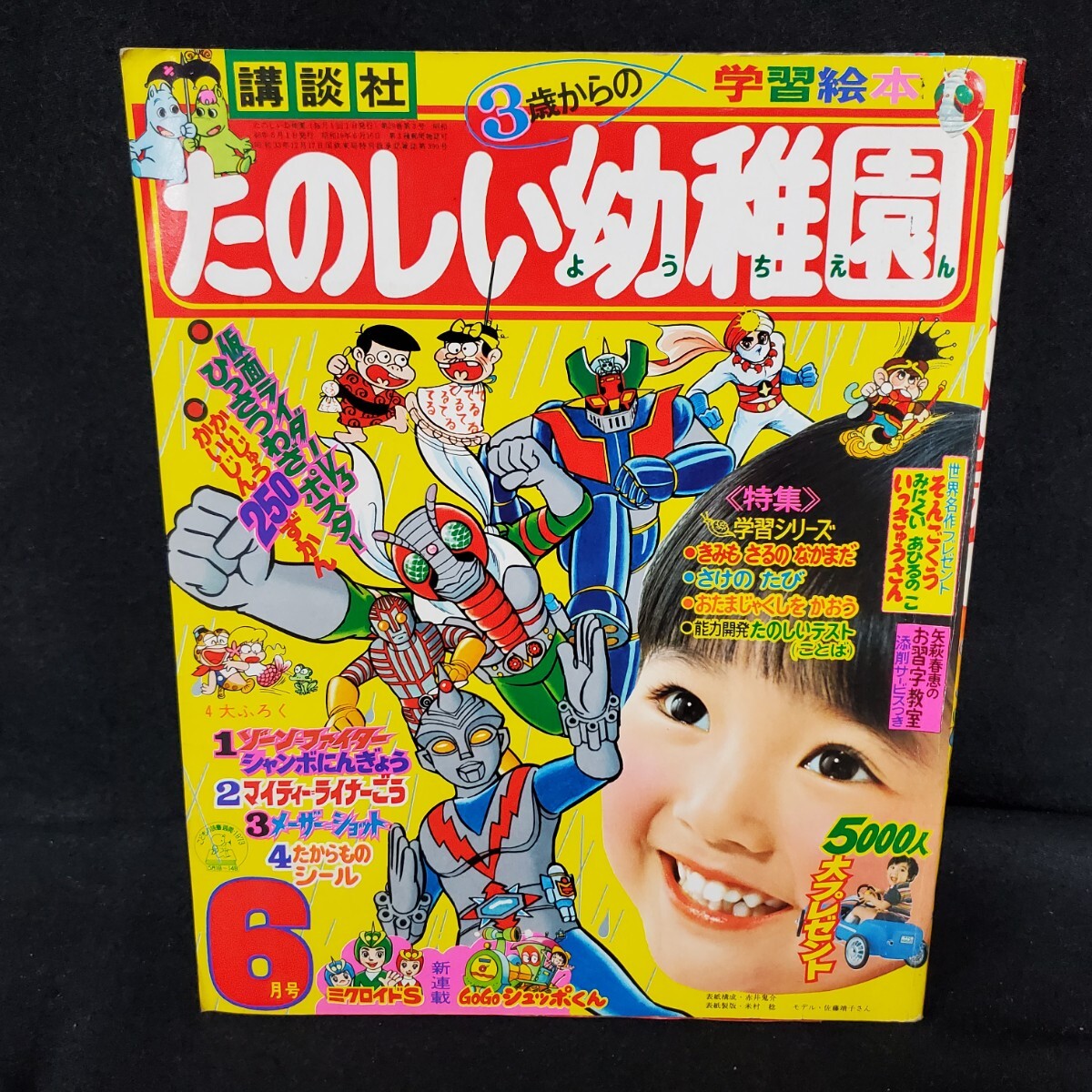 Yahoo!オークション -「流星人間ゾーン」(本、雑誌) の落札相場 Yahoo!オークション -「流星人間ゾーン」(本、雑誌) の落札相場