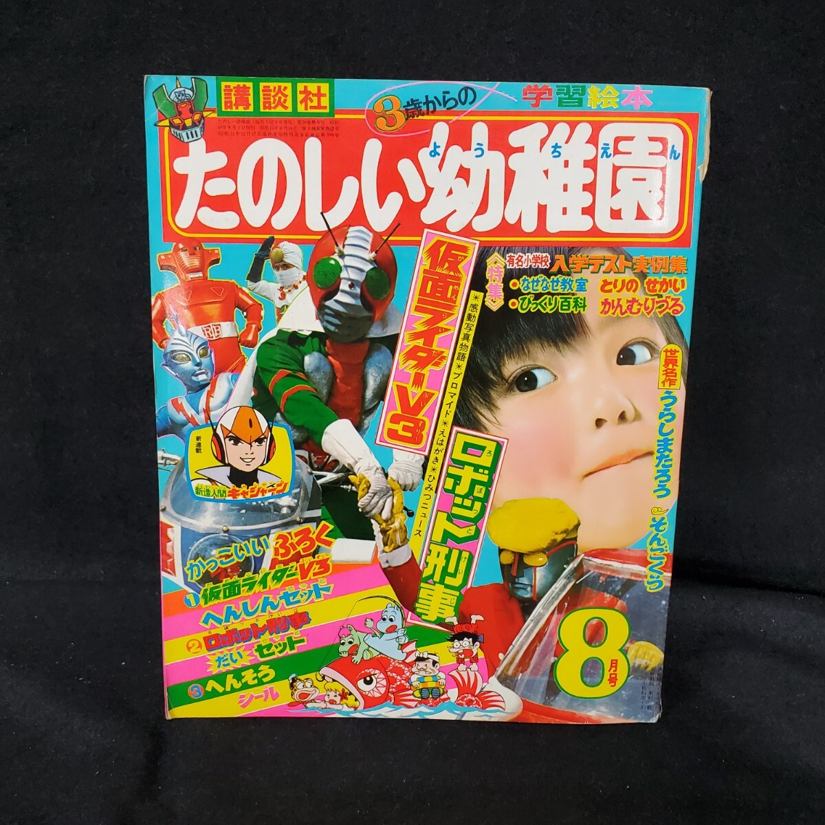 Yahoo!オークション -「レインボーマン」(本、雑誌) の落札相場 Yahoo!オークション -「レインボーマン」(本、雑誌) の落札相場