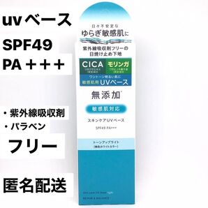 無添加【UVベース・日焼け止め・化粧下地】リペア&バランス スキンケアUVベース【1本】