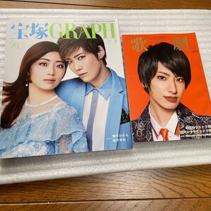 歌劇2021年6月、宝塚GRUPH2021年7月 華優希、瀬戸かずや サヨナラ特集