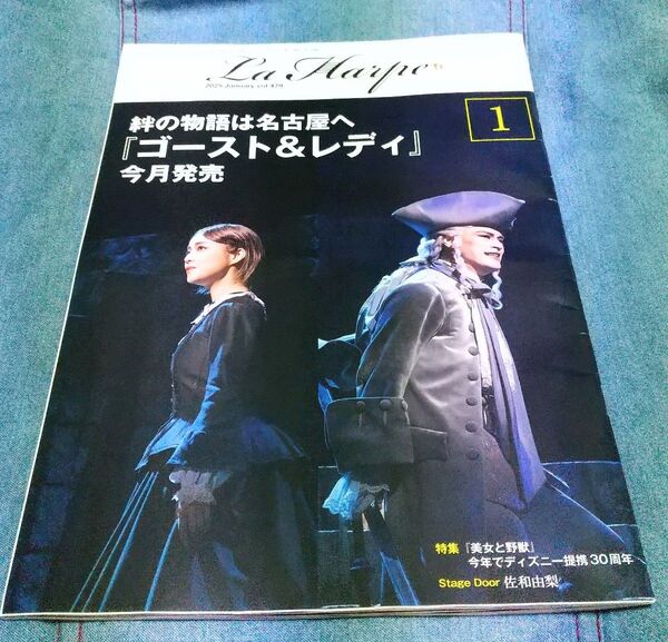 劇団四季 会報誌 2025 / 1月号