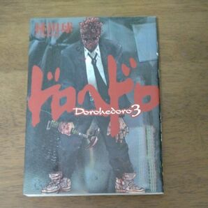 ドロヘドロ 3巻 林田球