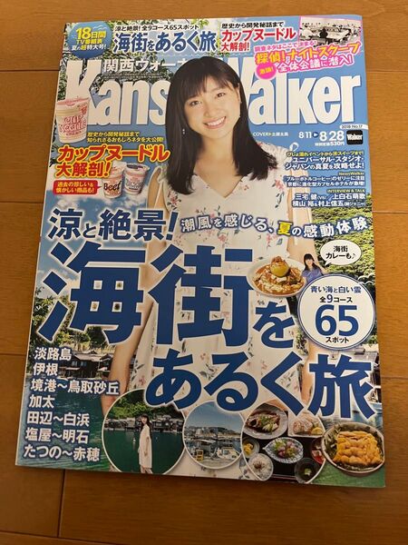 関西ウォーカー 2018 No.17