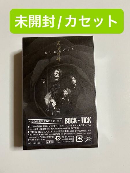 未開封 スブロサ SUBROSA 完全生産限定カセット BUCK-TICK