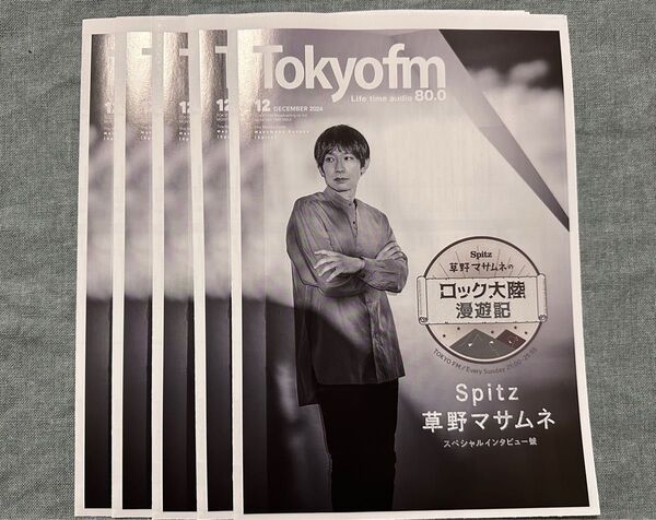 Tokyofm 東京FM 草野マサムネ スピッツ タイムテーブル 12月号 5部セット