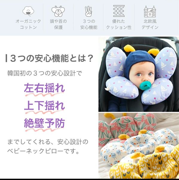 triply neck pillow 蝶々 ちょうちょ ベビー ネックピロー トラベルピロー チャイルドシート 枕 絶壁予防