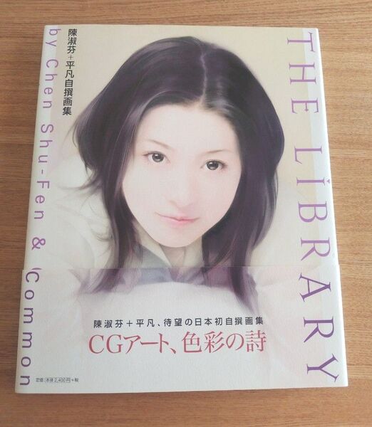 The library (陳淑芬+平凡自撰画集) 〔陳淑芬/画〕 〔平凡/画〕