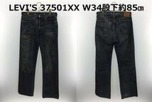 即決送込 ｗ34 日本未発売 37 501XX USA製 ヨーロッパライン 643M LVC LEVI'S LEVIS リーバイス 赤耳 セルビッジ w33 w35 w36w32 702 701_画像1