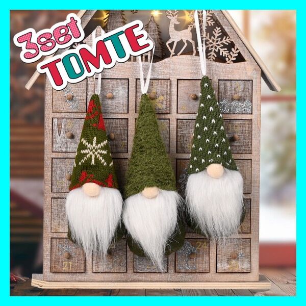 【人気商品】トムテ ニッセ ノーム クリスマス オーナメント 妖精 飾り サンタクロース セット アンティーク