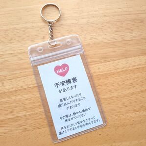 「不安障害があります」防水ヘルプマークケース ヘルプカード シンプルキーリング パニック 過呼吸