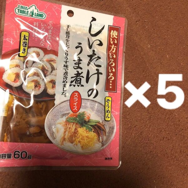 椎茸のうま煮 5袋セット おせち料理 ちらし寿司 太巻き 使い方いろいろ そのまま おつまみ ちらし寿司 冷奴のトッピング