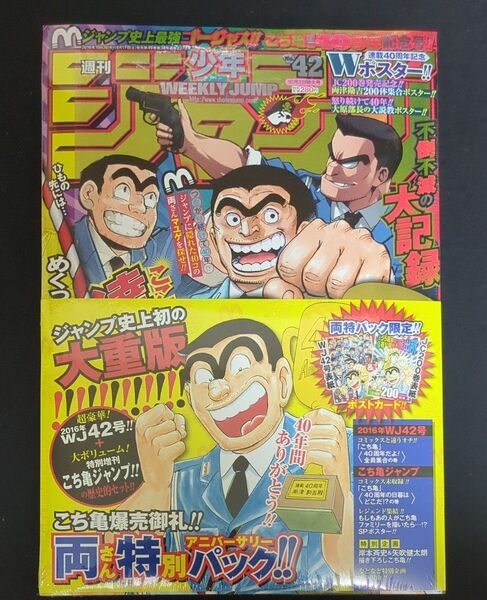 こち亀爆売御礼! 両さん特別アニバーサリーパック