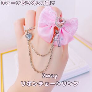 【644】 地雷系 量産型 キラキラハートのピンク2wayリボンチェーンリング