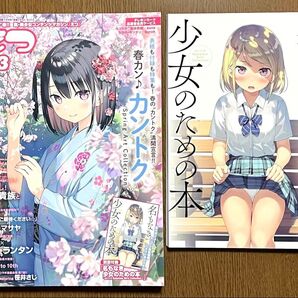 名もなき少女のための本・えつ vol.73・カントク 珈琲貴族 GreeN