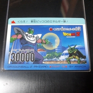 当時物 ！ アマダ PP CARD PART19 DRAGON BALL Z No.「806」［送料、ミニレター63円予定］