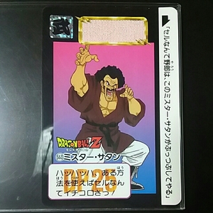 当時物 ！ミスター・サタン No.553 DRAGON BALL Z ドラゴンボール ZCARD DASS カードダス［送料、ミニレター63円予定］