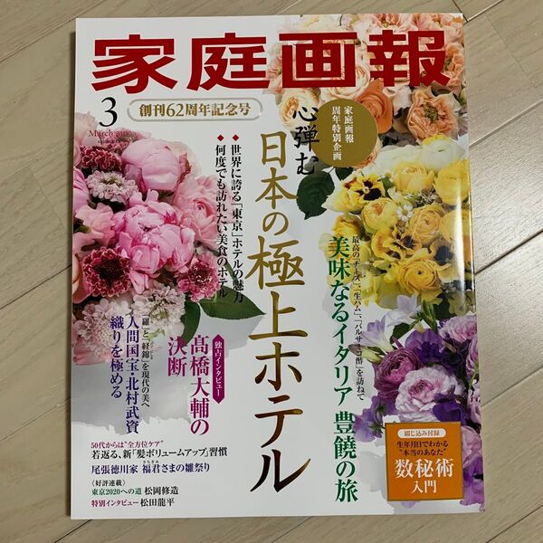 家庭画報 2019年 3月号