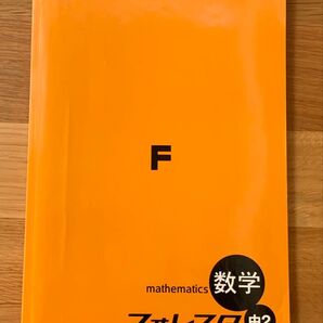 フォレスタ 数学中2