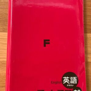 フォレスタ 英語中3