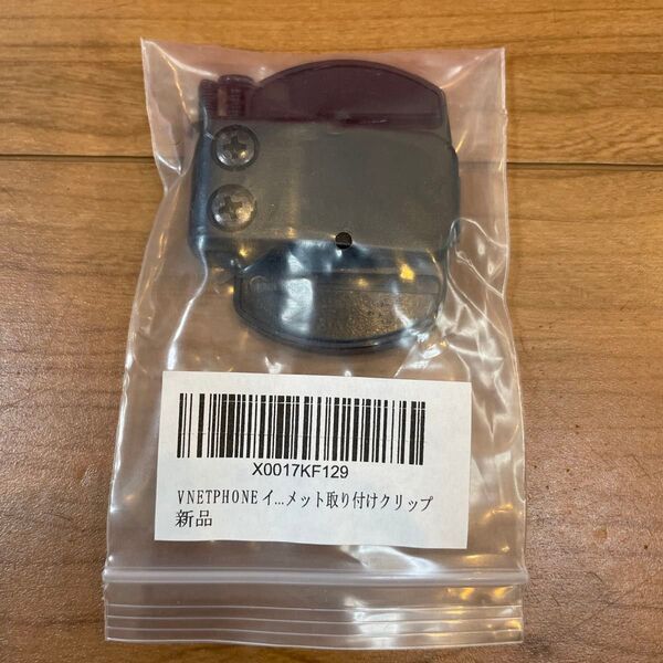 VNETPHONE インカム用 ヘルメット取付クリップ 1個 4Riders 6Riders クリップ 予備
