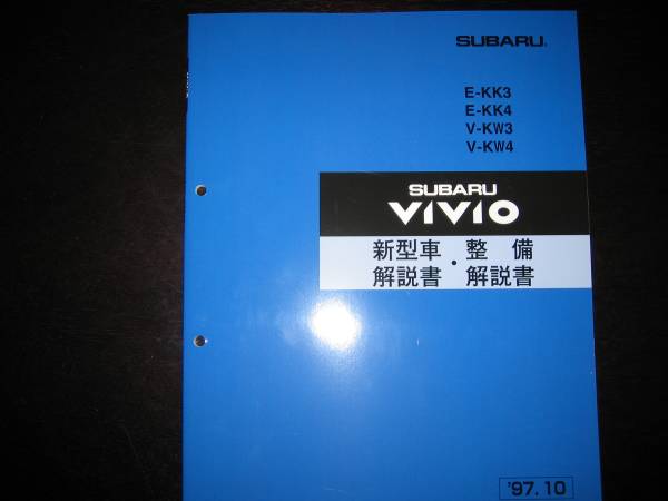 Yahoo!オークション -「ヴィヴィオ 整備解説書」の落札相場 Yahoo!オークション -「ヴィヴィオ 整備解説書」の落札相場