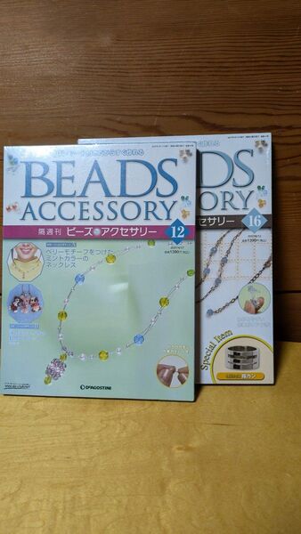 新品】ビーズアクセサリーキット2セット ディアゴスティーニ