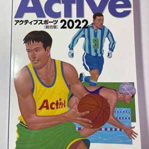 アクティブスポーツ active sports 2022 大修館 中身未使用 高校生 体育