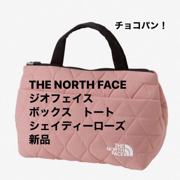 THE NORTH FACE ジオフェイスボックストート シェイディーローズ 新品