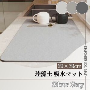水切りマット 吸水マットシルバーグレー 乾燥 除菌 消臭 洗える 珪藻土 北欧