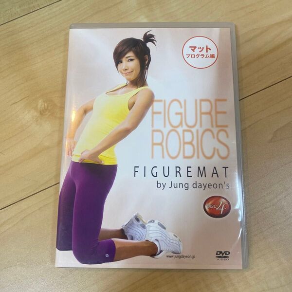 (DVD) FIGUREROBICS マットプログラム編 (DISK4)