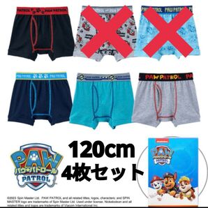 120cm 未使用 パウパトロール パンツ 4枚セット ボクサー しまむら ハッピーバック ボクサーパンツ トランクス