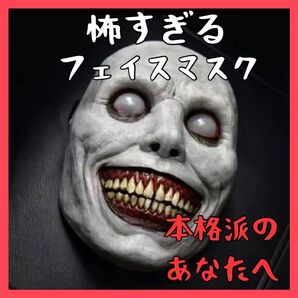 節分 鬼 お面 オニ 怖すぎる ゾンビ 仮面 本格 ホラー ハロウィン