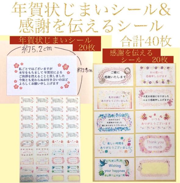送料無料 横書き 年賀状じまいシール 20枚&感謝シール20枚セット 終活 年賀状辞退 年賀葉書 年賀はがき用 サンキューシール ステッカー