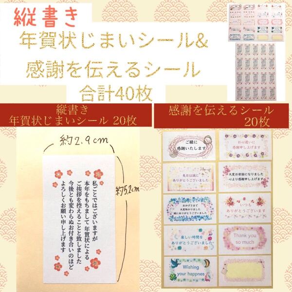 送料無料 縦書き 年賀状じまいシール 20枚&感謝シール20枚セット 終活 年賀状辞退 年賀葉書 年賀はがき用 サンキューシール ステッカー
