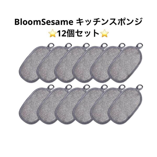 人気★BloomSesame キッチンスポンジ 両面タイプマイクロファイバー 食器洗い ハード ソフト 12枚