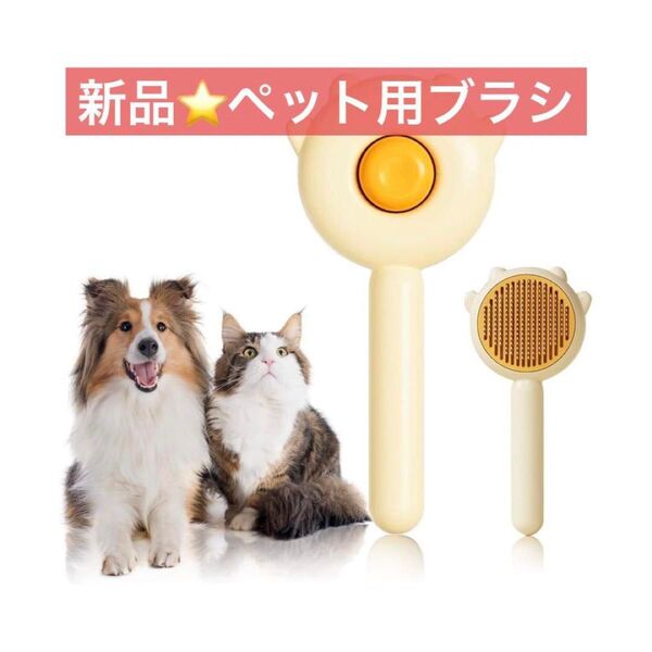 新品★ペットブラシ 犬 猫 マッサージ 丸洗い可能 ペットを傷つけない 犬猫 ブラシ マッサージ