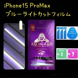 世界のゴリラガラス ブルーライトカット 画面保護 強化ガラス フィルム