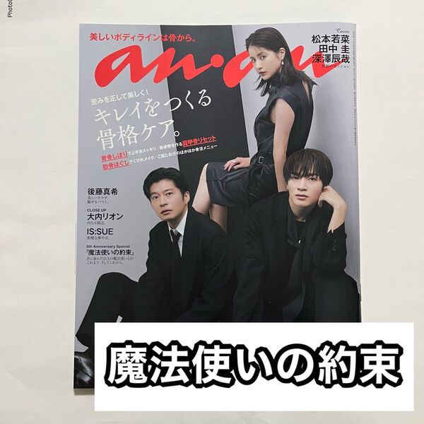 まほやく 魔法使いの約束 切り抜き