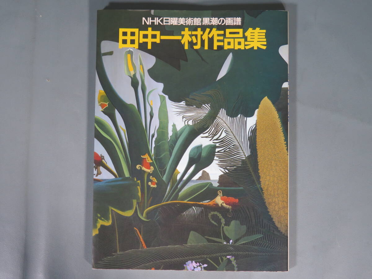Yahoo!オークション -「田中一村 画」の落札相場・落札価格 Yahoo!オークション -「田中一村 画」の落札相場・落札価格