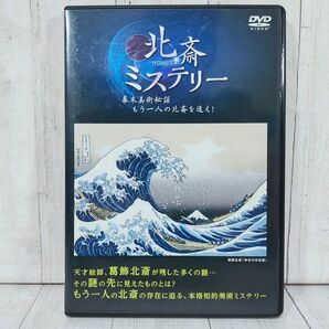 北斎ミステリー 幕末美術秘話もう一人の北斎を追え DVD