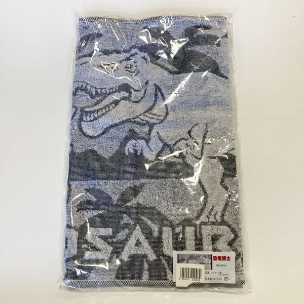 新品★恐竜博士 ジャガード織フェイスタオル 88×35 マフラータオル 日本製 dinosaur
