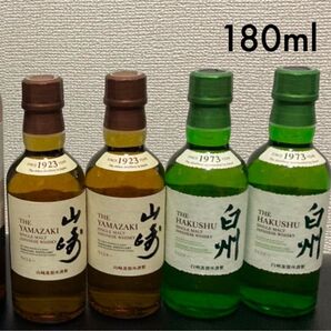サントリー 白州 山崎 ミニボトル
