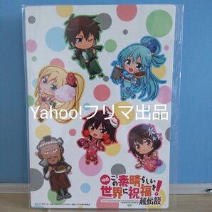 【未開封】映画 この素晴らしい世界に祝福を! 紅伝説 下敷き めぐみん アクア ダクネス ゆんゆん カズマ このすば